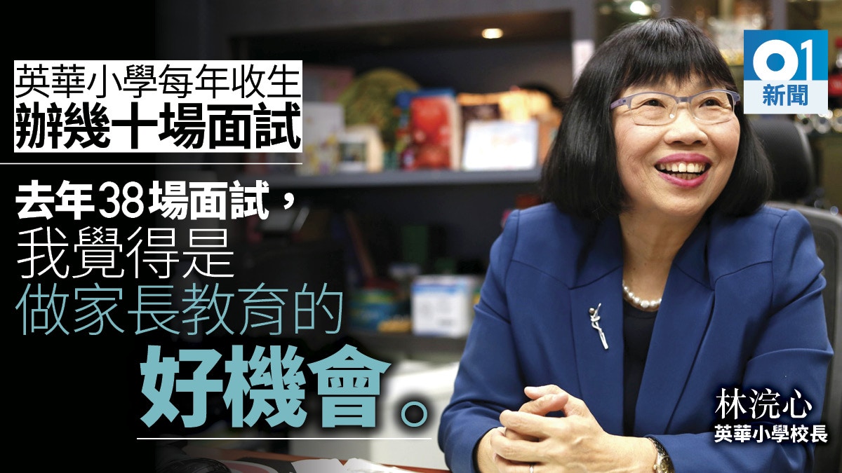 英華校長林浣心退休前最後一次入學簡介會盼新校長好玩創意無限