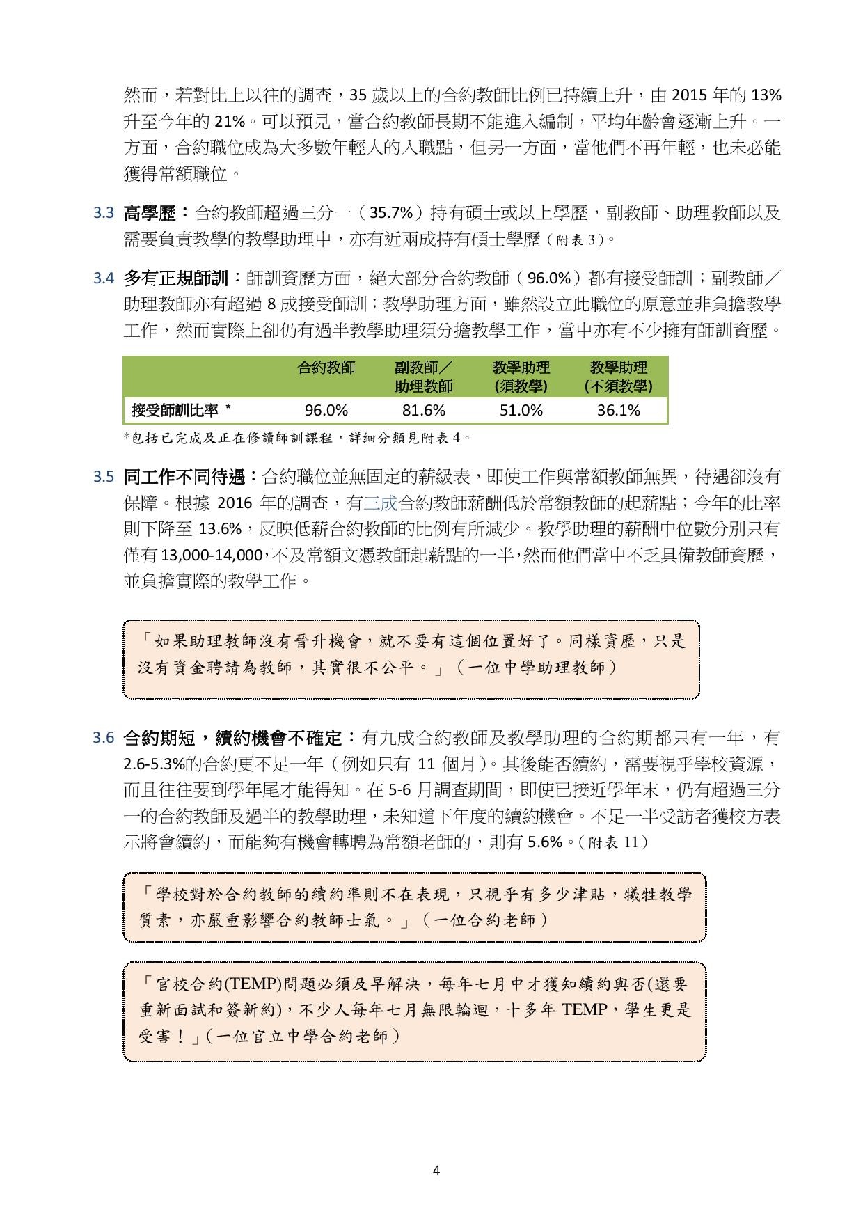 合約教師悲歌】先要「十項全能」？ 校方「算無遺策」！