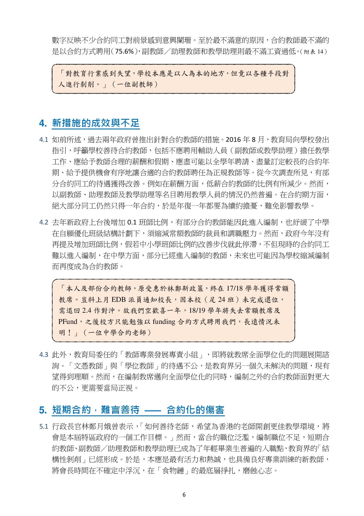 合約教師悲歌】先要「十項全能」？ 校方「算無遺策」！