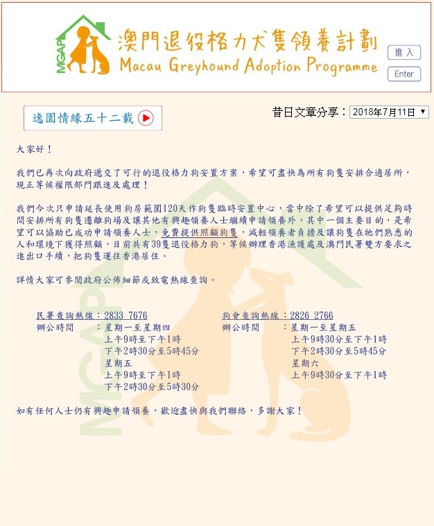 已有39隻格力犬被港人領養,但仍需辦理手續才能送港。(澳門逸園賽狗會) 已有39隻格力犬被港人領養,但仍需辦理手續才能送港。(澳門逸園賽狗會)