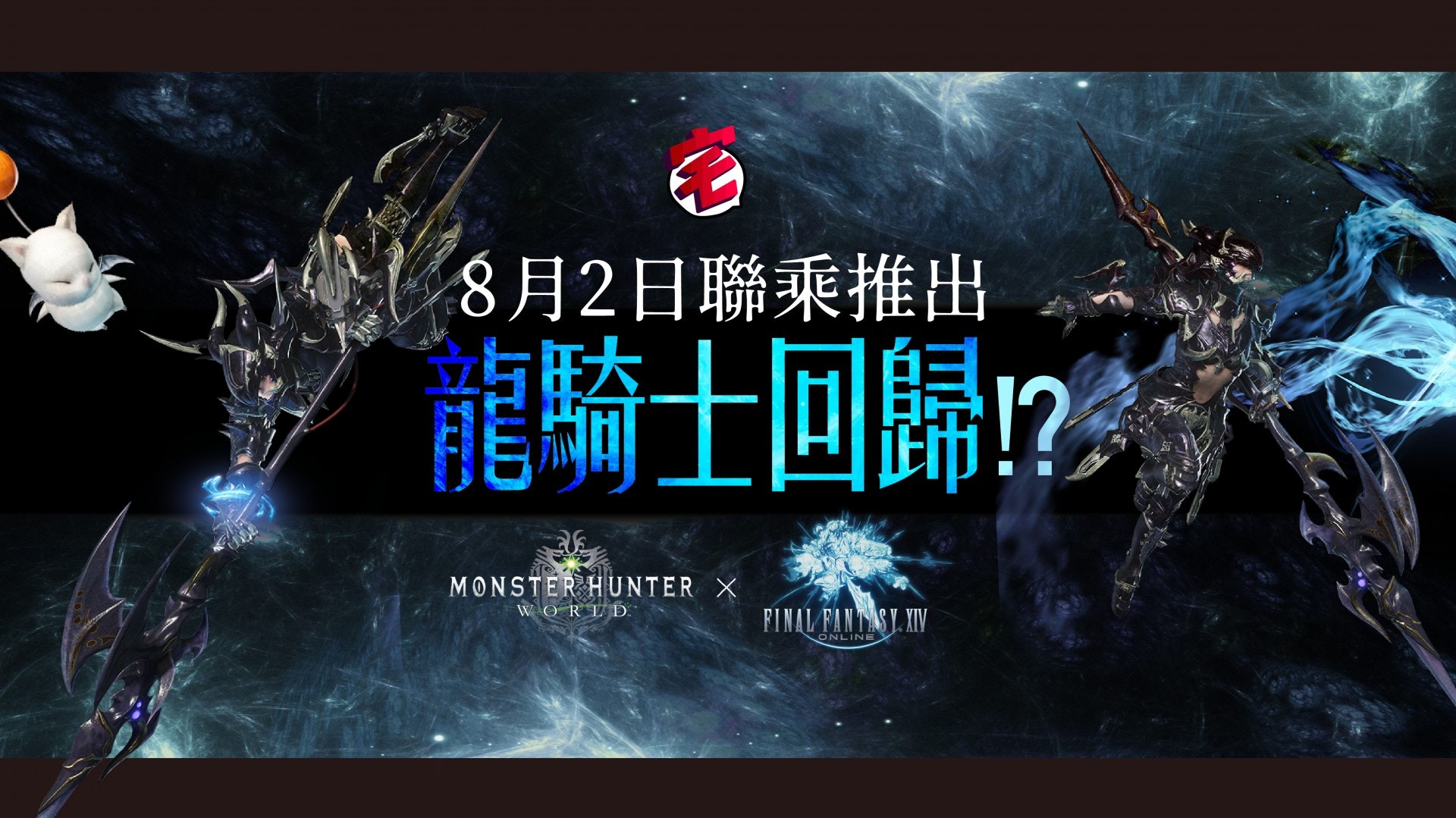 Mhw X Ffxiv 超型暗黑龍騎士裝 操蟲棍出大跳躍 艾露貓變莫古喵