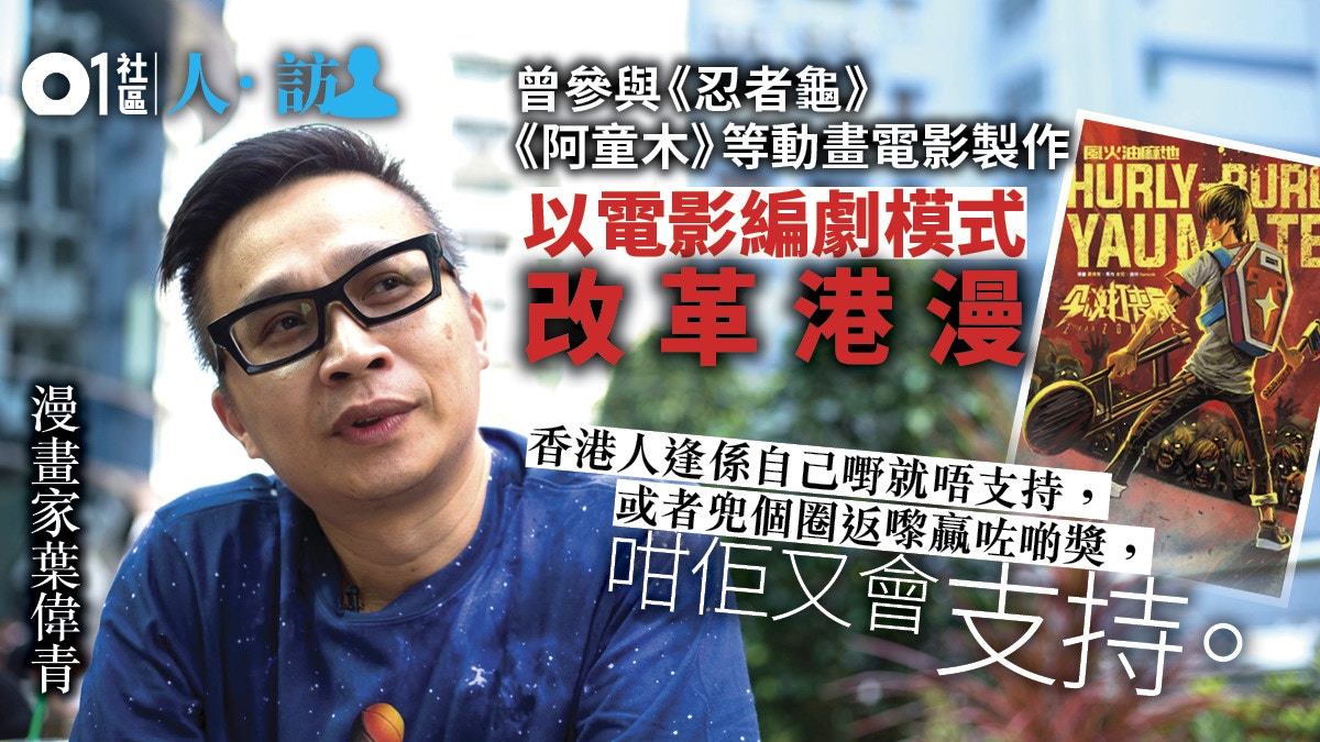 社區人 訪 港漫難做插畫家 要外國攞獎香港人先撐 香港01 社會新聞