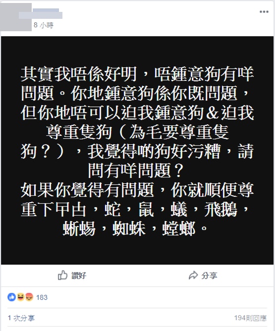 兒童節目主持鍾晴日前在提及自己害怕狗隻,惹來大批愛狗人士批評。有網民發帖,反問不喜歡狗有何問題。(fb群組「巴打絲打『01自由搏擊』Facebook Club」截圖) 兒童節目主持鍾晴日前在提及自己害怕狗隻,惹來大批愛狗人士批評。有網民發帖,反問不喜歡狗有何問題。(fb群組「巴打絲打『01自由搏擊』Facebook Club」截圖)