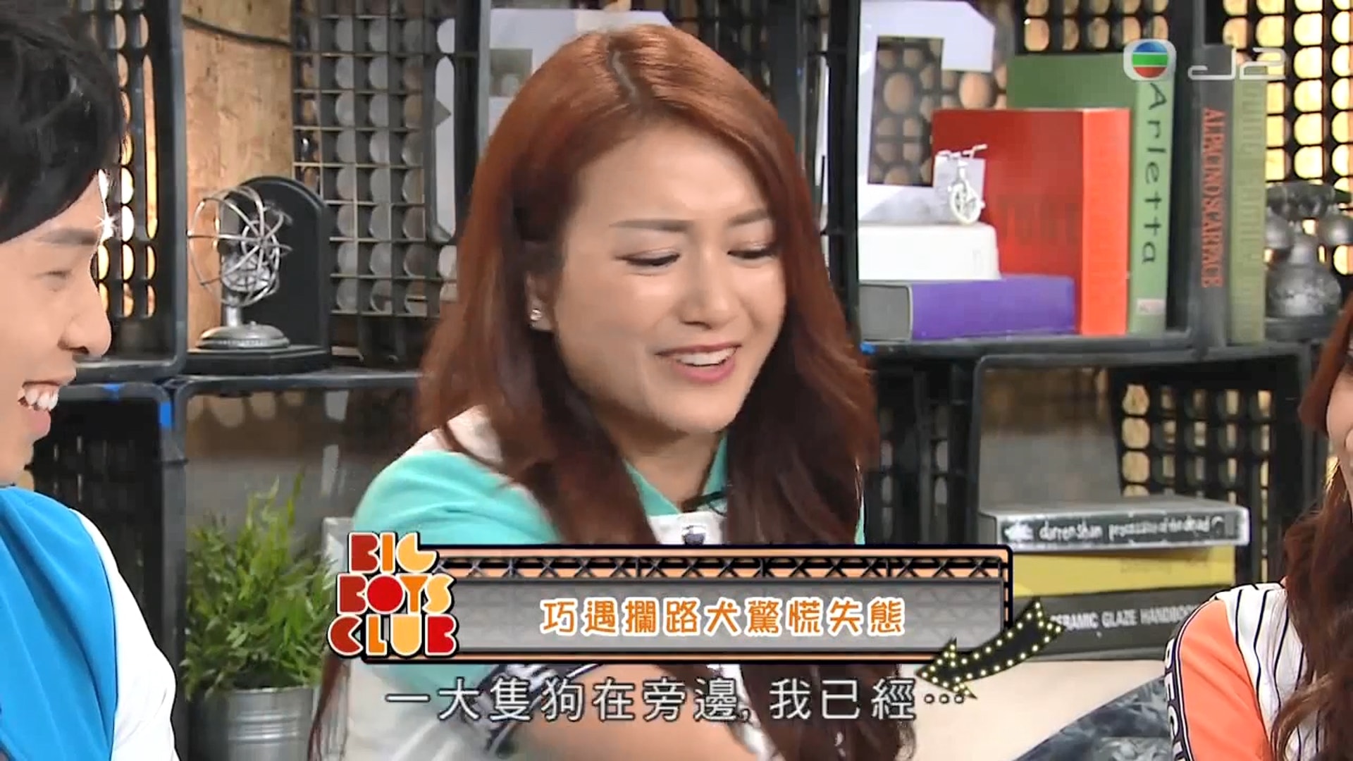 無綫兒童節目主持鍾晴日前在另一節目發表討厭狗隻的言論,隨即被愛狗人士圍攻。(《兄弟幫》截圖) 無綫兒童節目主持鍾晴日前在另一節目發表討厭狗隻的言論,隨即被愛狗人士圍攻。(《兄弟幫》截圖)