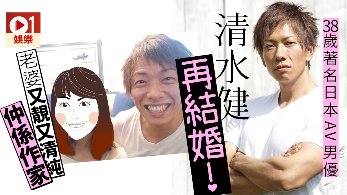 男優清水健與作家伊藤春香結 事實婚 同普通婚姻有咩唔同 香港01 即時娛樂