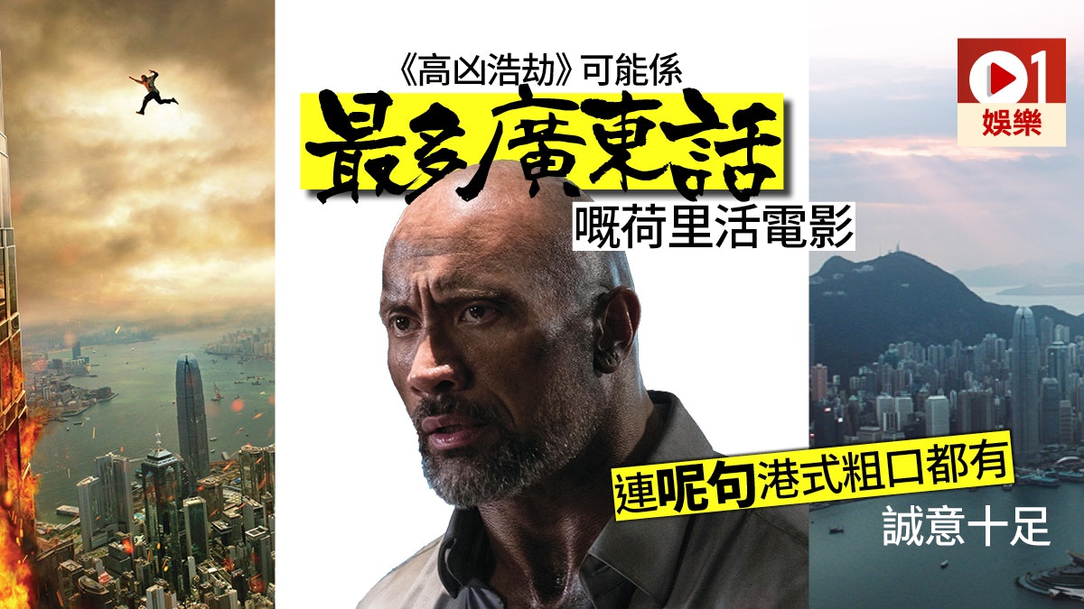 【高凶浩劫】超多有誠意廣東話對白 天星小輪維港景色原來係搭景 【高凶浩劫】超多有誠意廣東話對白 天星小輪維港景色原來係搭景