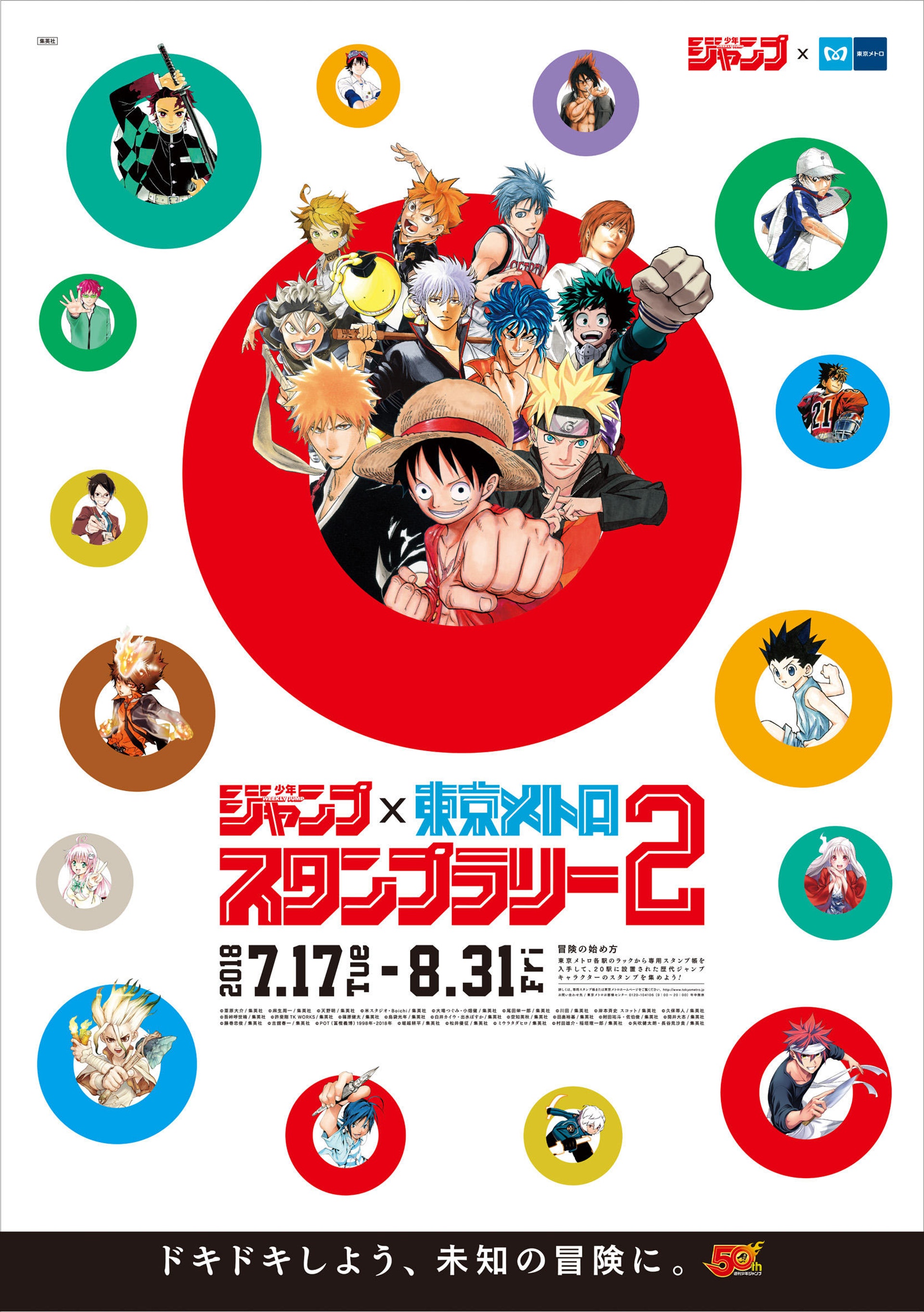 少年jump 50 周年 東京地鐵推儲印仔活動終極大獎給動漫迷驚喜 香港01 遊戲動漫 少年jump 50 周年 東京地鐵推儲印仔活動終極大獎給動漫迷驚喜 香港01 遊戲動漫