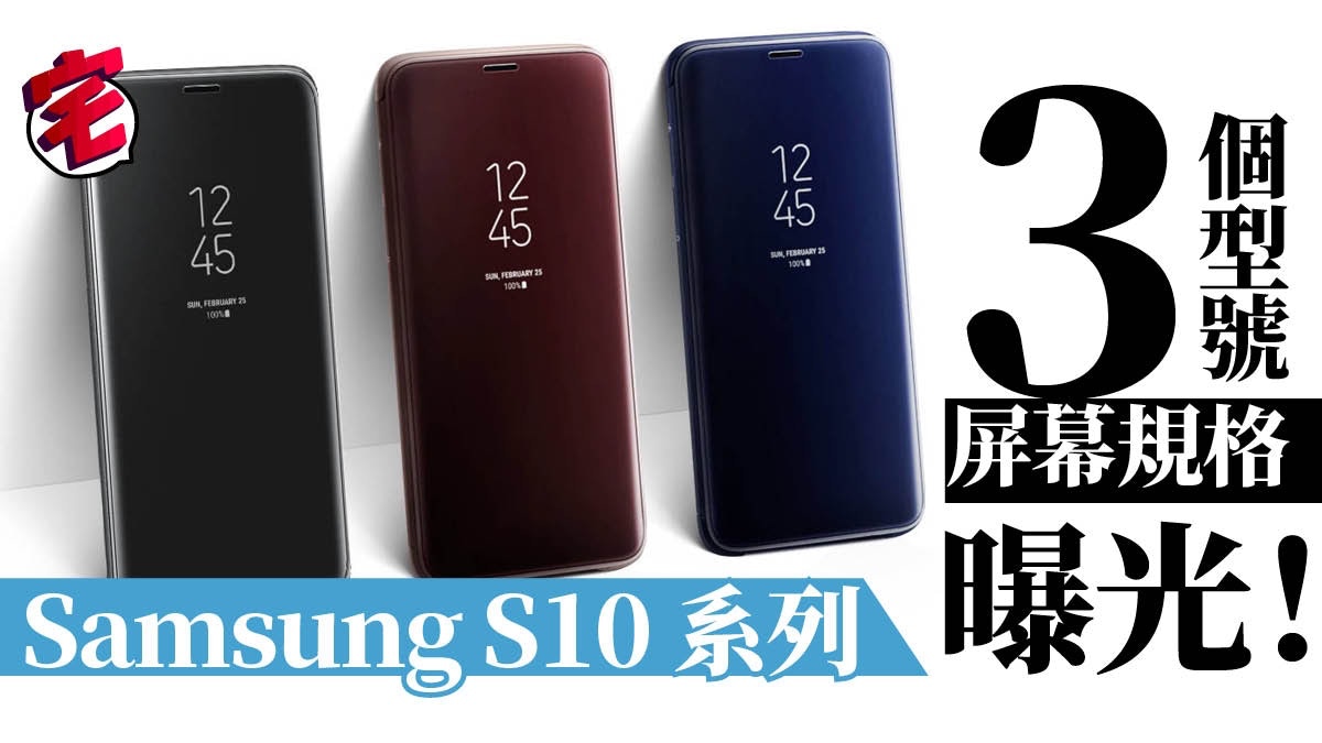 Samsung Galaxy S10？最準分析師郭明錤透露 3 個型號屏幕規格