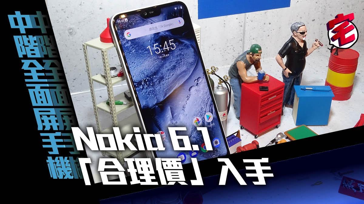 nokia 6 1 plus nokia x6 國際版7月尾上市大眾規格平價賣 香港01 數碼生活
