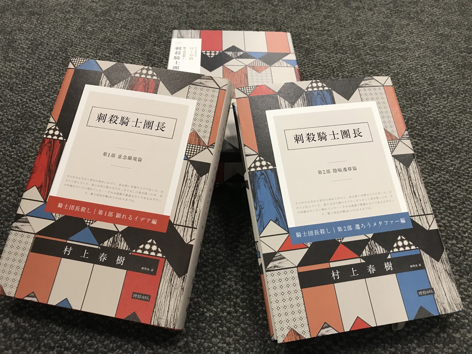《刺殺騎士團長》被評為不雅,在本港引起熱議。(資料圖片) 《刺殺騎士團長》被評為不雅,在本港引起熱議。(資料圖片)