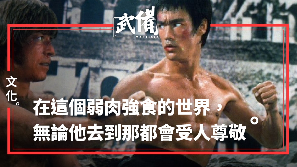【電影】猛龍過江:李小龍的截拳道教材 【電影】猛龍過江:李小龍的截拳道教材