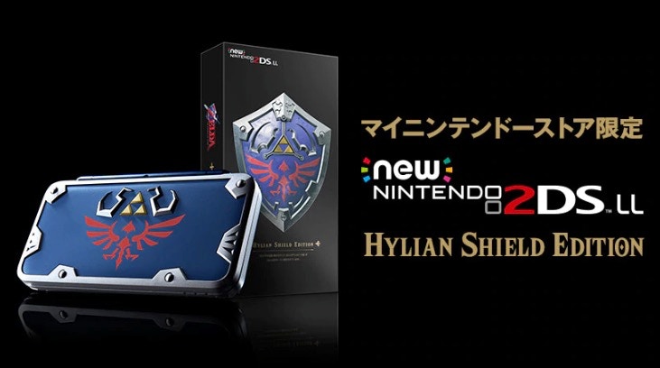 薩爾達傳說HYLIAN SHIELD EDITION 限定2DS LL 搶購方法大公開