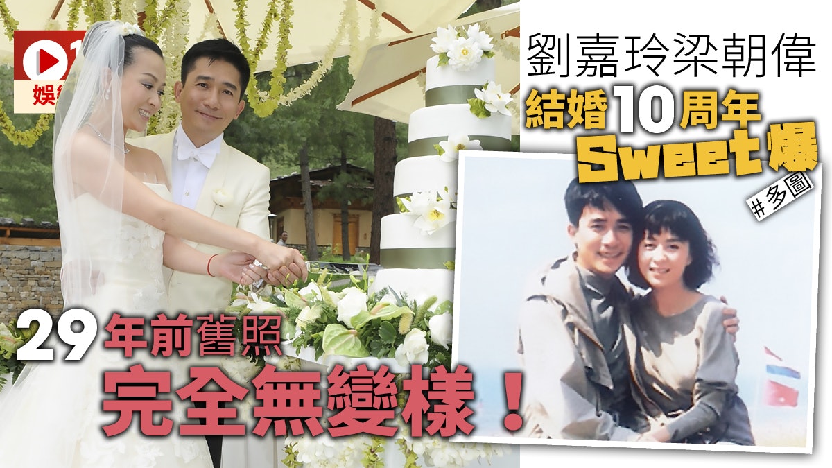 劉嘉玲梁朝偉慶祝結婚十周年網友放出29年前兩人珍貴後生相贈慶 香港01 即時娛樂 劉嘉玲梁朝偉慶祝結婚十周年網友放出29年前兩人珍貴後生相贈慶 香港01 即時娛樂