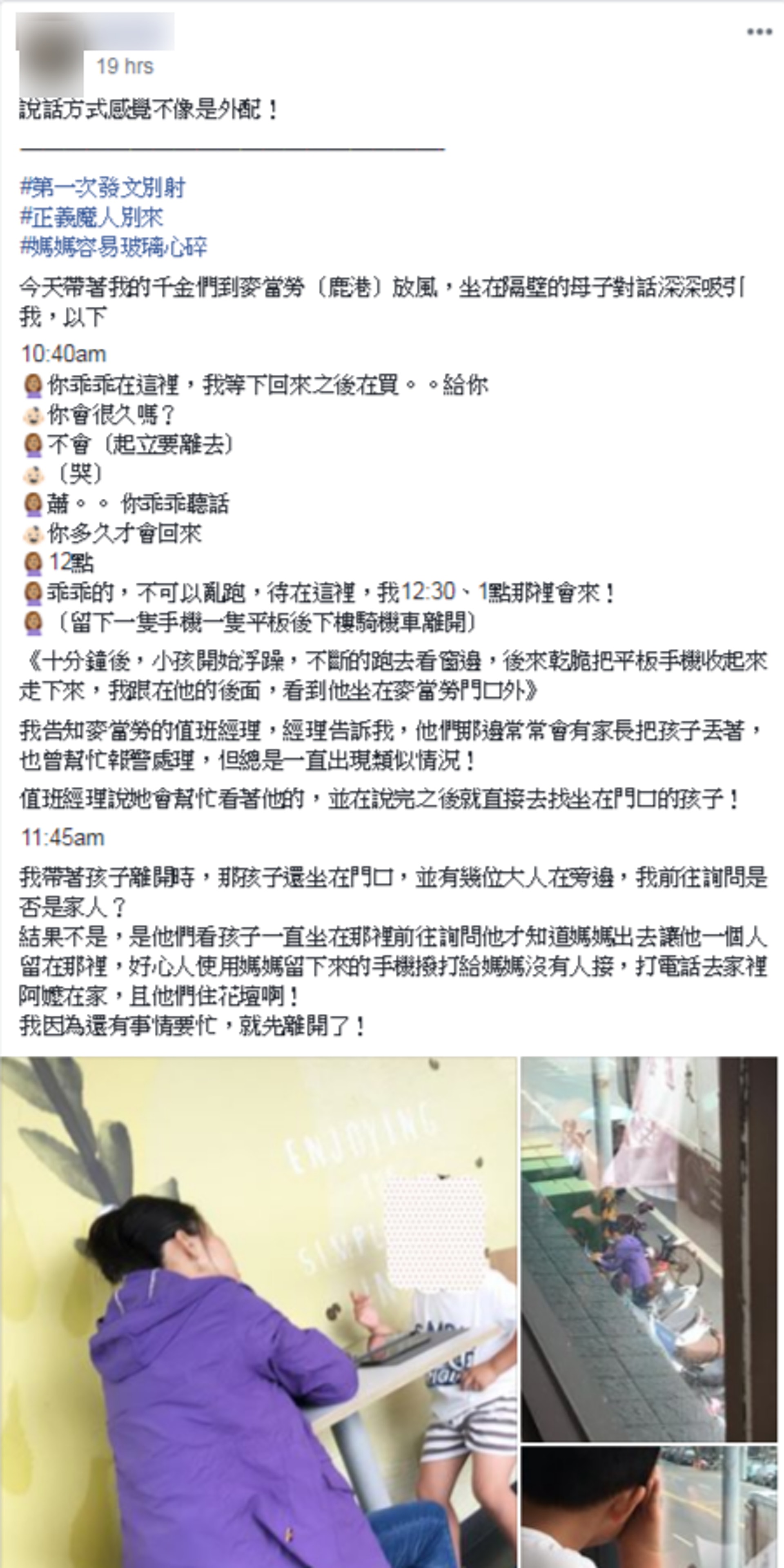 有台灣網民發文抱怨,指發現一位母親竟叫孩子獨自留在原地2個小時,令小孩大感徬徨。(facebook群組「爆怨公社」截圖) 有台灣網民發文抱怨,指發現一位母親竟叫孩子獨自留在原地2個小時,令小孩大感徬徨。(facebook群組「爆怨公社」截圖)