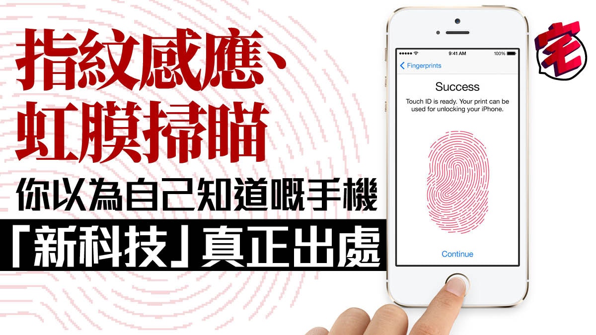 Touch ID、屏幕閃燈、AOD　手機「新科技」真正出處你知唔知？