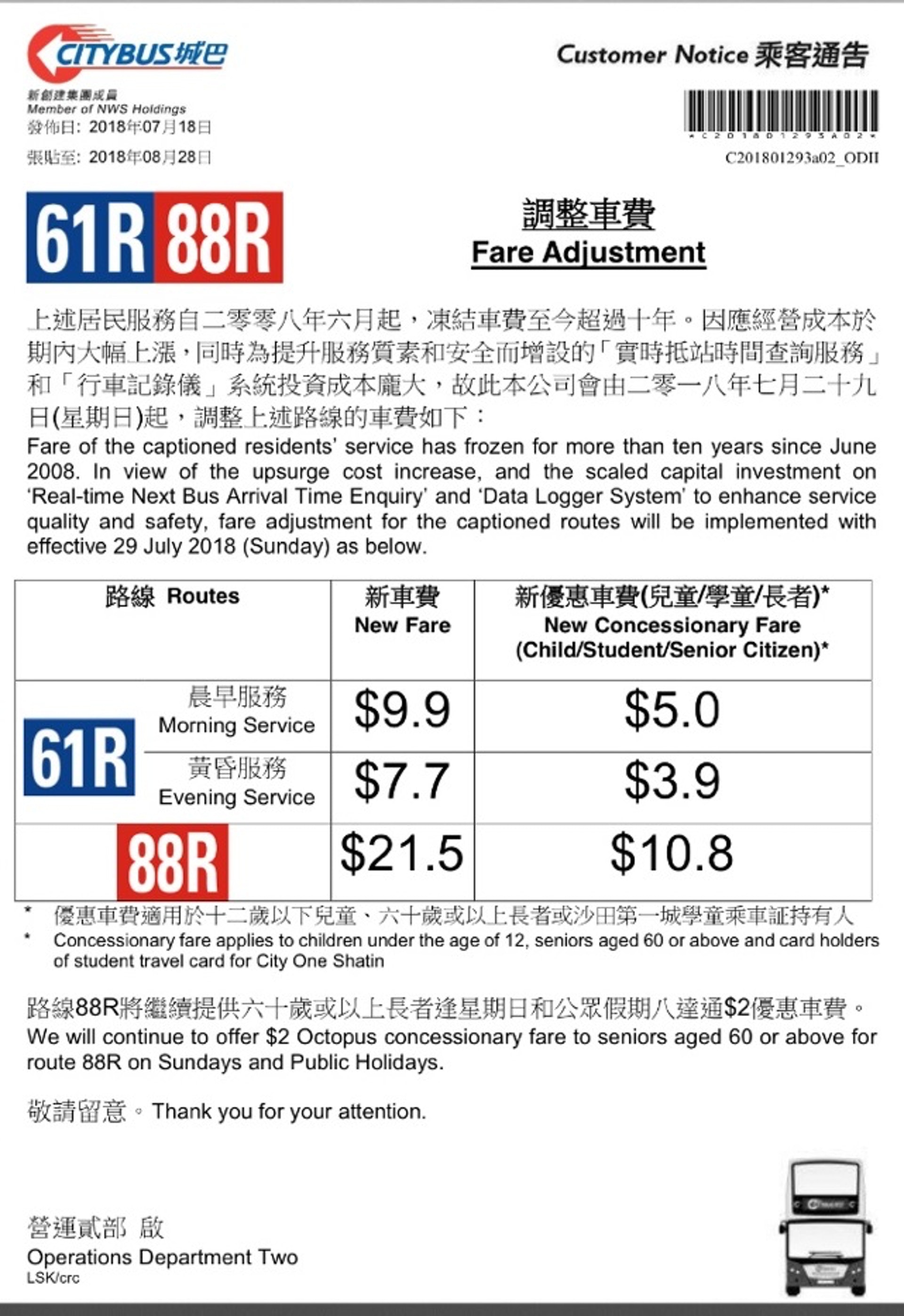 城巴在乘客通告中表示,調整車費的原因是要增設「實時抵站查詢服務」,以及需要加裝黑盒。(城巴官方APP截圖) 城巴在乘客通告中表示,調整車費的原因是要增設「實時抵站查詢服務」,以及需要加裝黑盒。(城巴官方APP截圖)