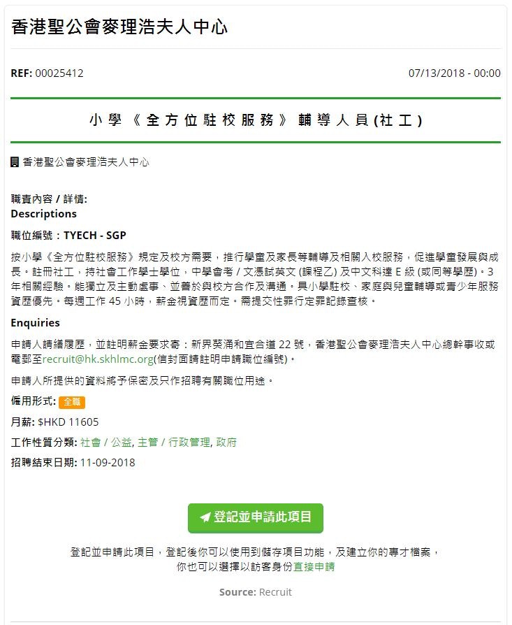 網傳月薪11k 懷舊價 請3年經驗社工邵家臻 再離譜都冇可能 香港01 社會新聞