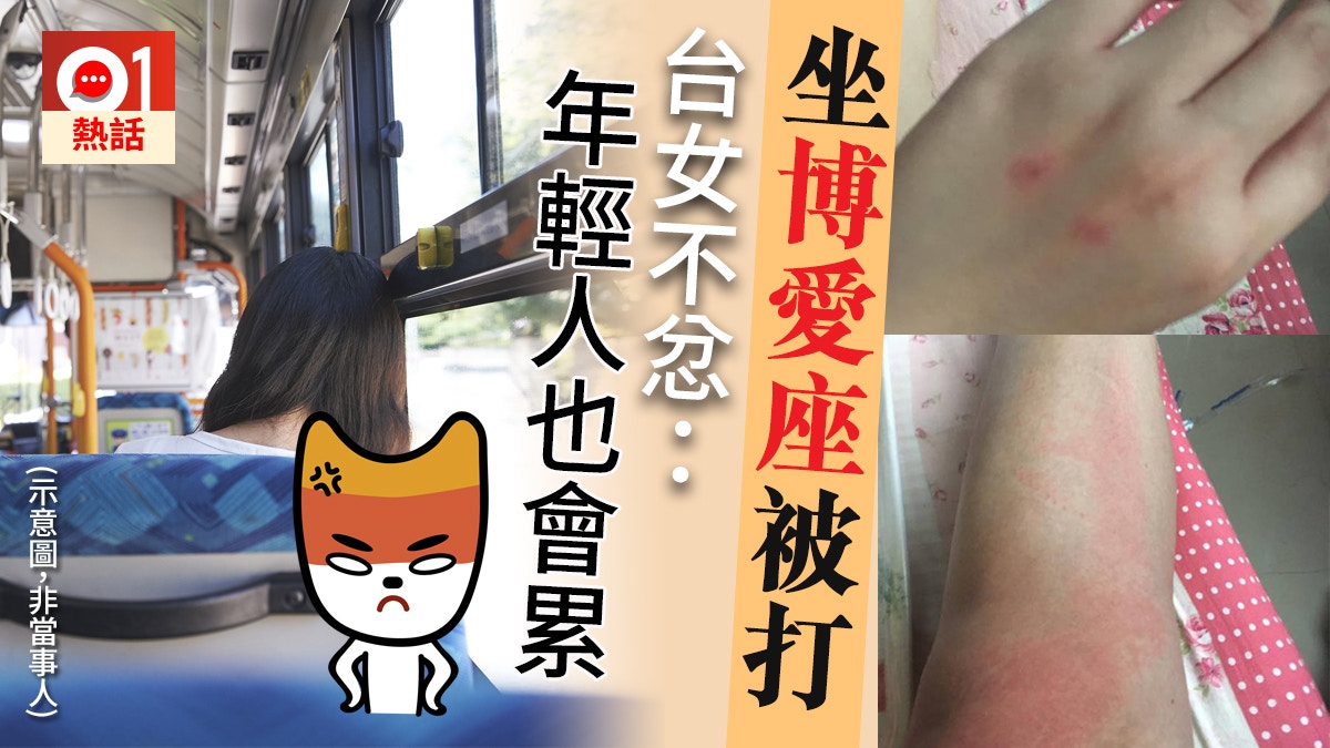 台女坐博愛座遭壓爛蛋糕扯髮暴打野蠻婦大罵：誰叫你不讓座