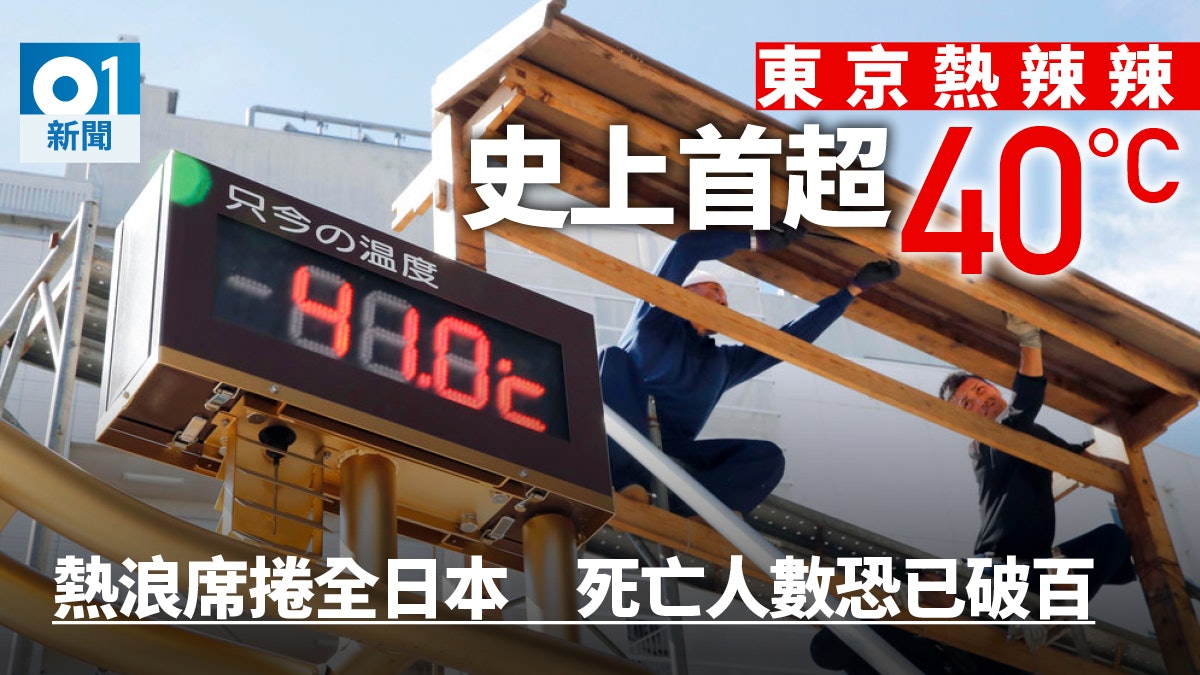 日本 高溫