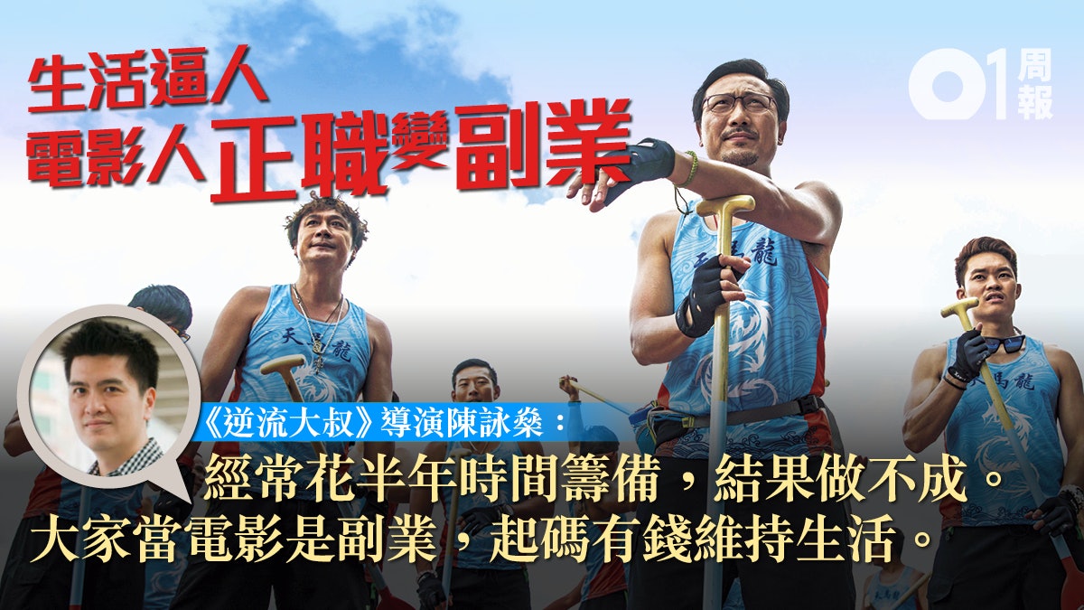 【香港電影夢.一】電影人正職變副業 陳詠燊:有錢才可做好創作 【香港電影夢.一】電影人正職變副業 陳詠燊:有錢才可做好創作