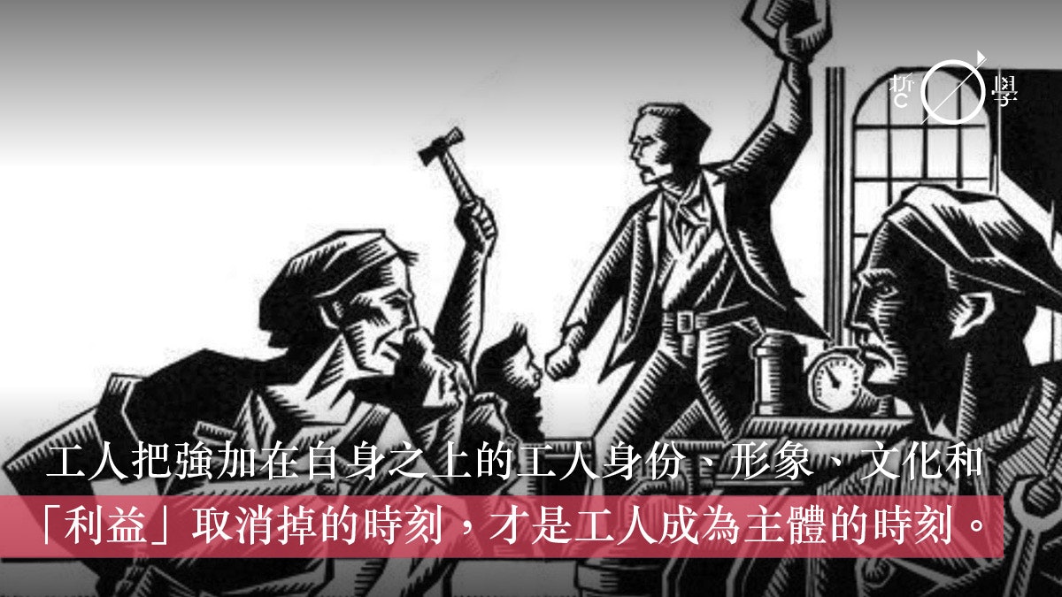 再思法國五月革命 洪席耶與待鬆綁的工人形象 香港01 哲學