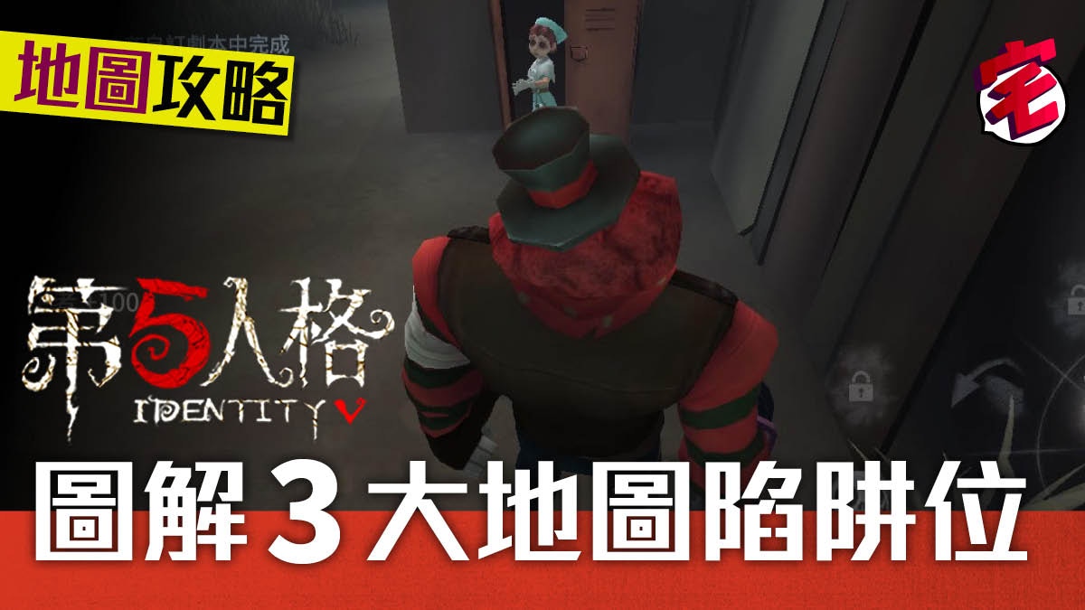 【第五人格 攻略 iOS／Android】教堂醫院工廠版圖　3大高危地帶