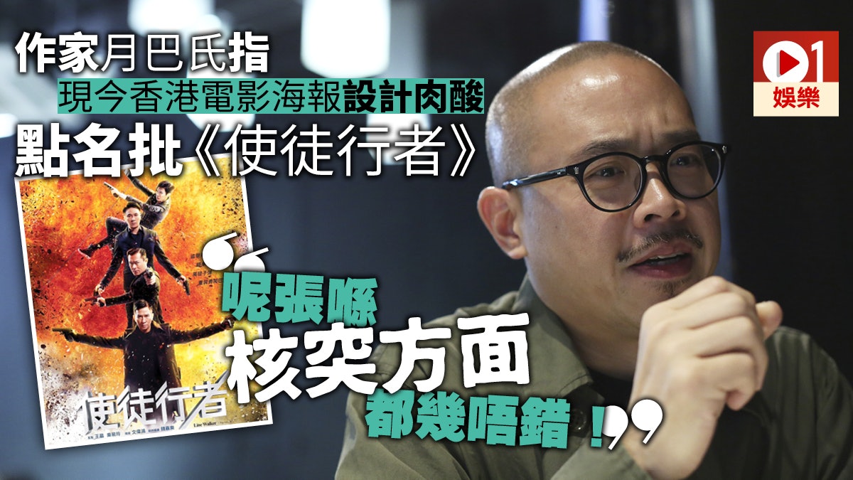月巴氏嘆港產片海報不再精彩 激讚《凶榜》:見嗰兩隻字已覺恐怖 月巴氏嘆港產片海報不再精彩 激讚《凶榜》:見嗰兩隻字已覺恐怖