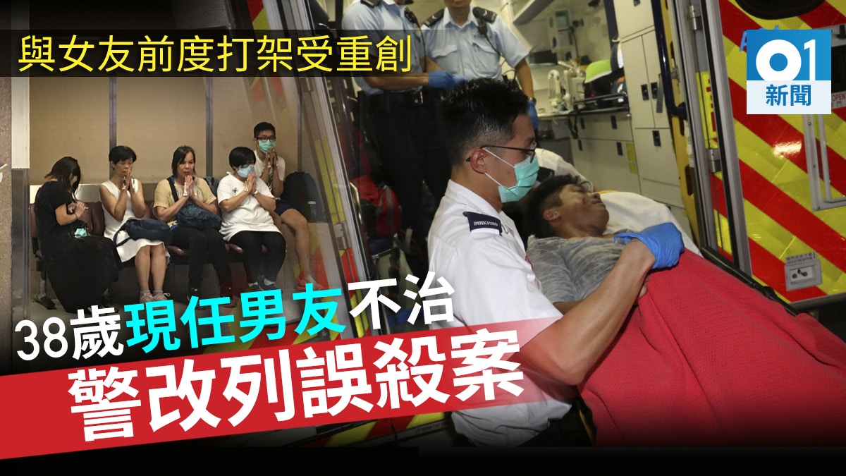 【冤家路窄】九龍城新舊男友打鬥案　現任男友不治　警改列誤殺
