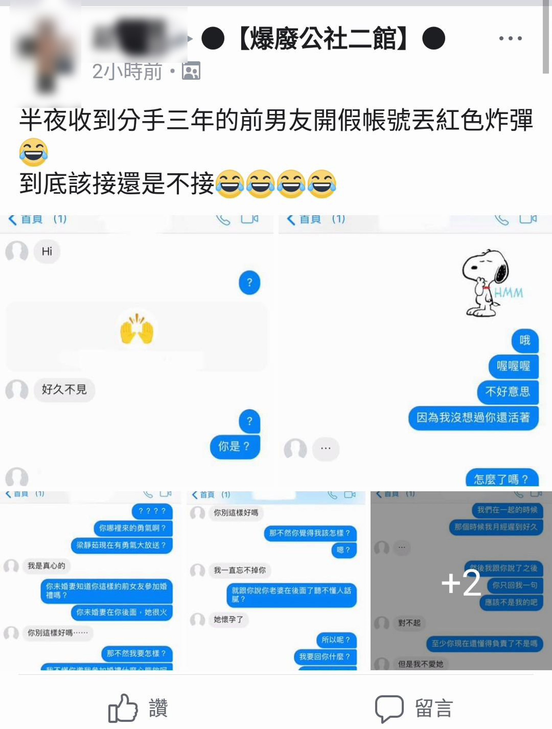 台灣女網民發文指分手3年的前男友半夜忽然邀她出席婚禮,更不斷傾訴思念之情,惟她卻不為所動,更大罵前男友「渣男」。(facebook群組「爆廢公社二館」截圖) 台灣女網民發文指分手3年的前男友半夜忽然邀她出席婚禮,更不斷傾訴思念之情,惟她卻不為所動,更大罵前男友「渣男」。(facebook群組「爆廢公社二館」截圖)