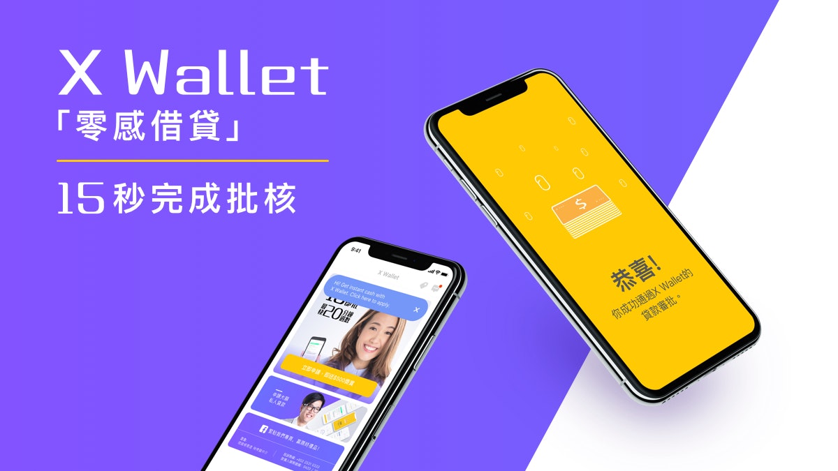 【X Wallet】科技為金融注入想像 全球將進入「無現金」時代