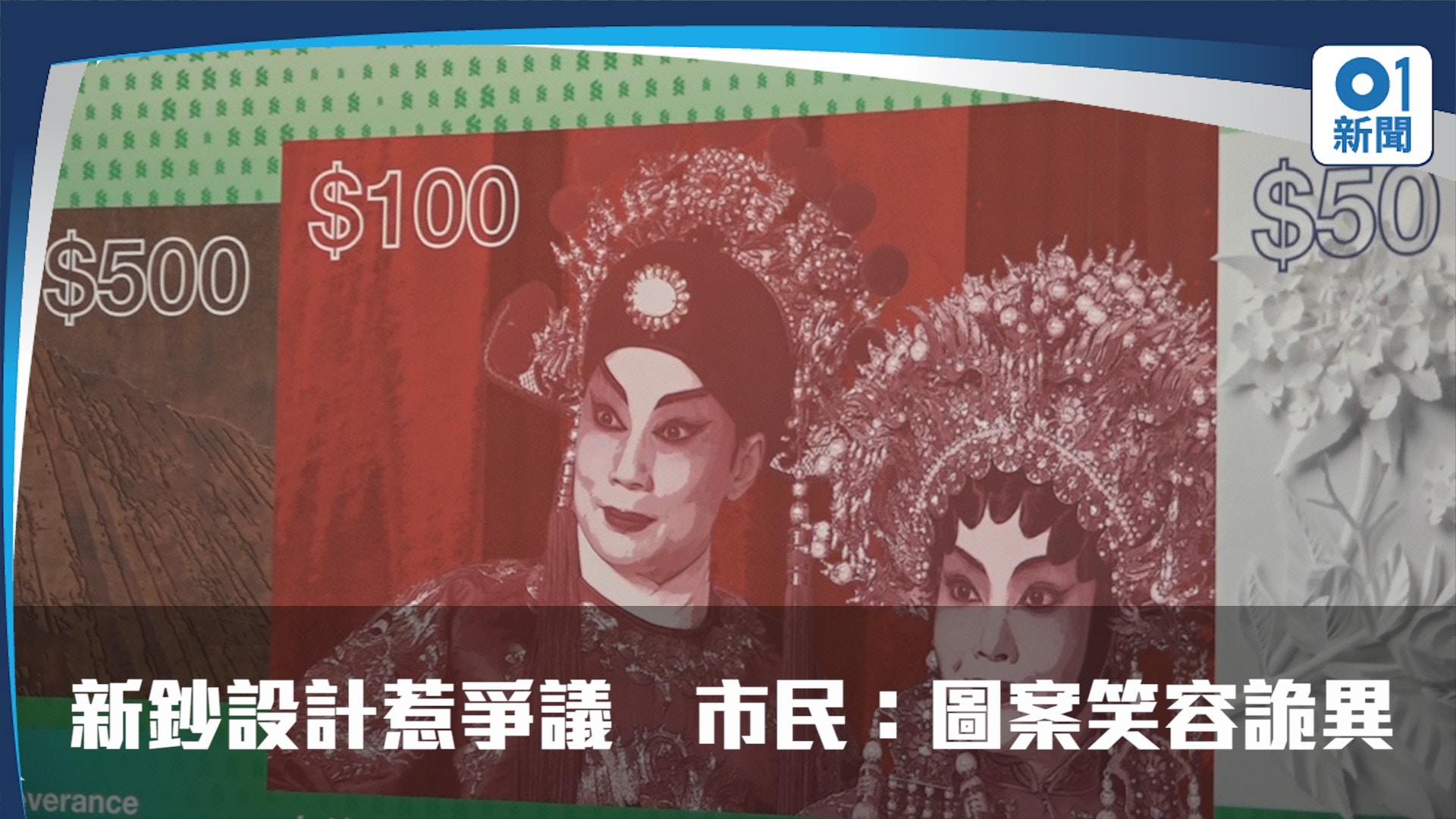 迎豬年】新版500元鈔票今發行號碼有個8字升值最多6%