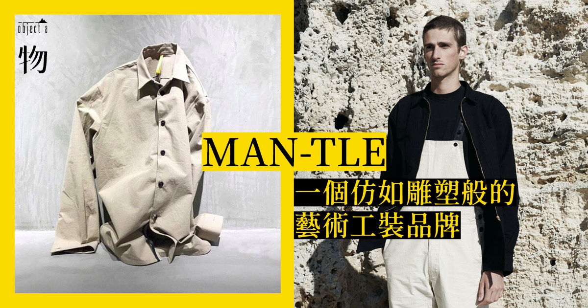 MAN-TLE 集澳洲及日本大成的究極工裝單位