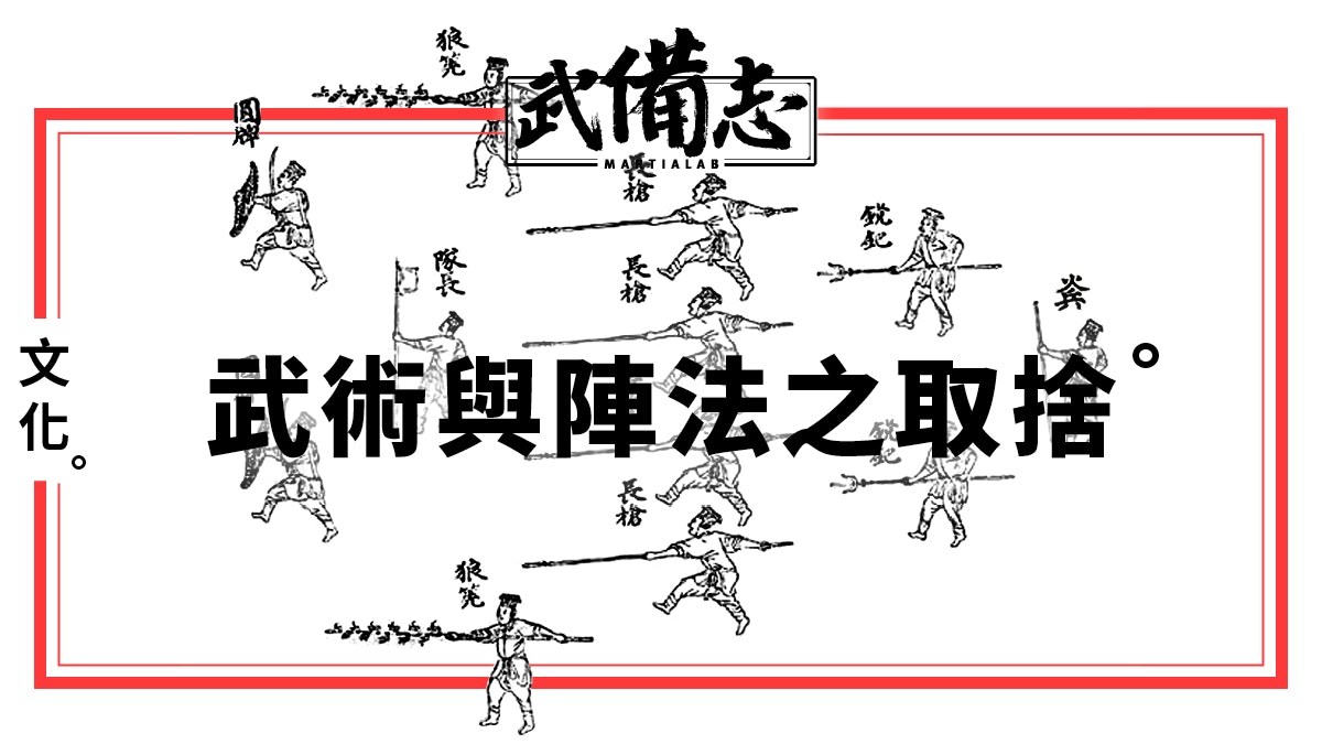 戰陣是否限制武術發展? 戰陣是否限制武術發展?