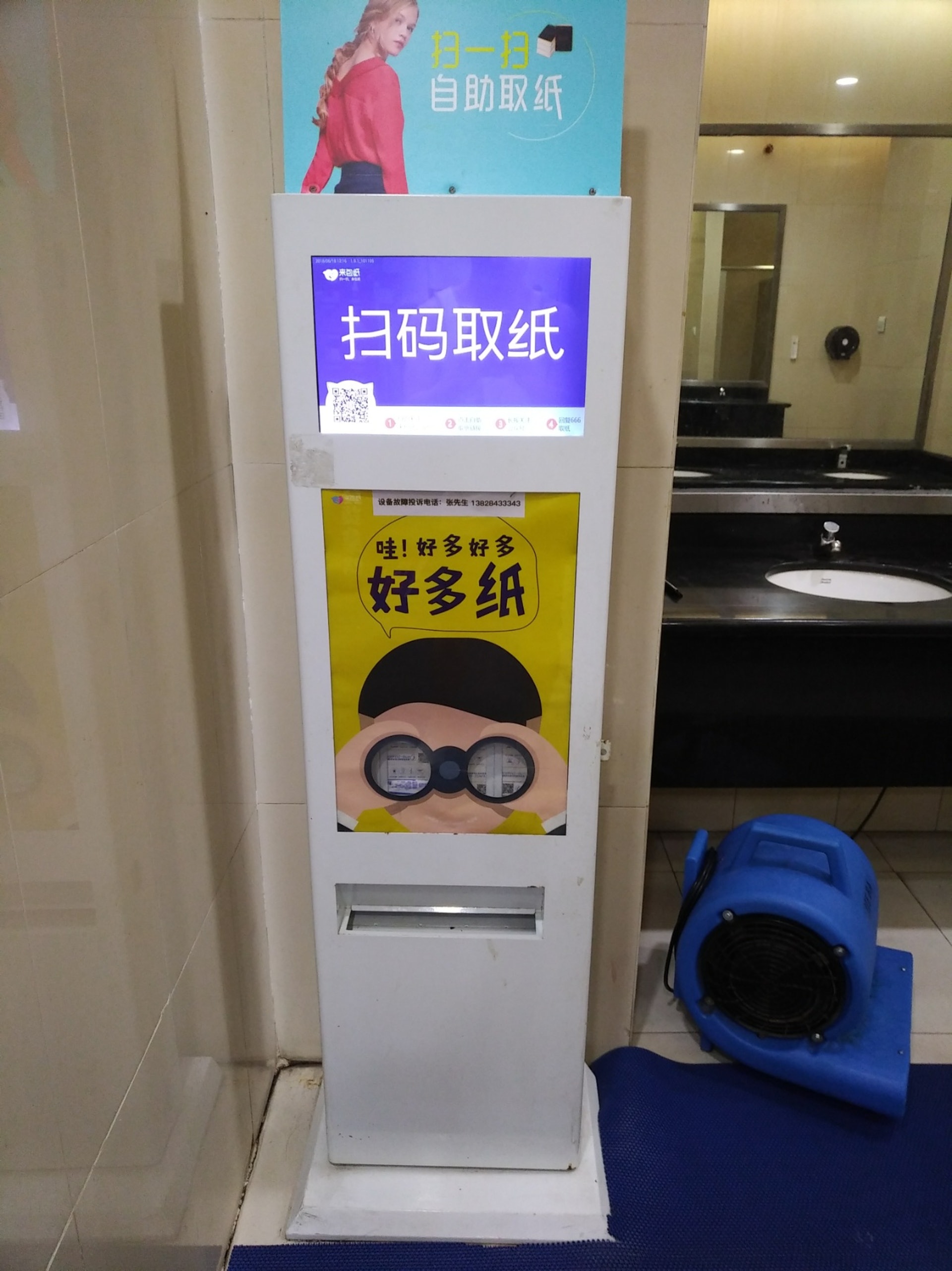 取廁紙機擺放在洗手台附近、門口位置,螢幕上顯示一個QR code及寫有掃碼取紙的字眼。(高登討論區圖片) 取廁紙機擺放在洗手台附近、門口位置,螢幕上顯示一個QR code及寫有掃碼取紙的字眼。(高登討論區圖片)