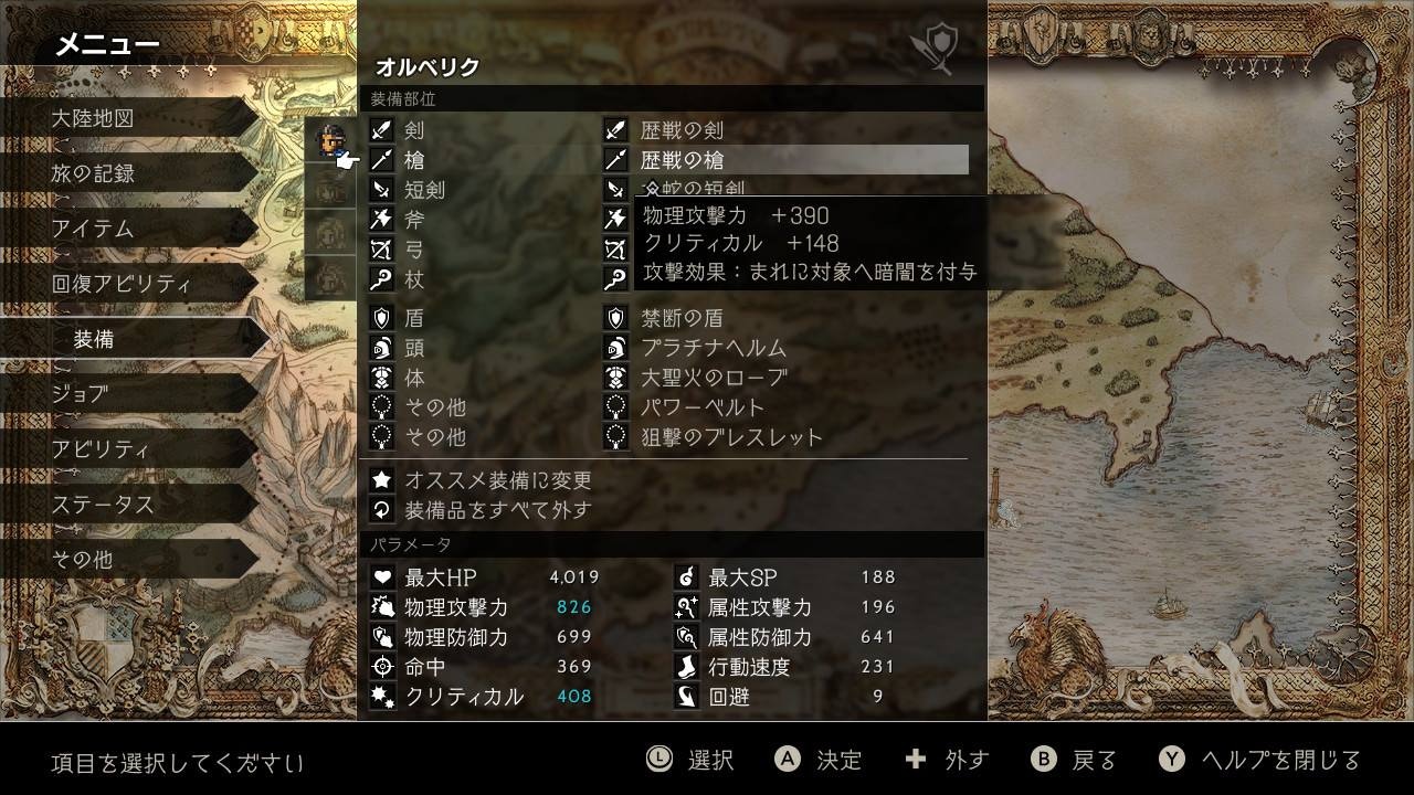 八方旅人octopath Traveler 攻略 歷戰之槍最強武器入手解說