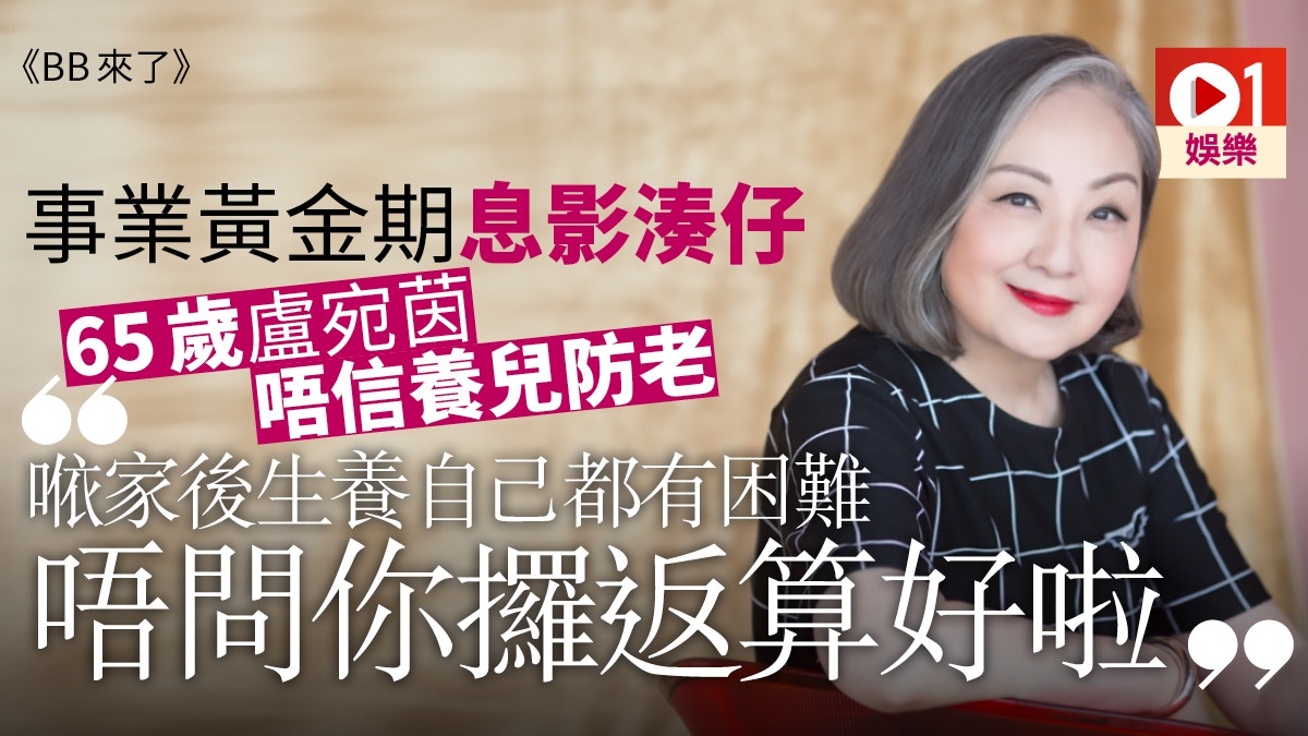 【BB來了．專訪】戲裡戲外不一樣的盧宛茵：女人一定要有自己事業