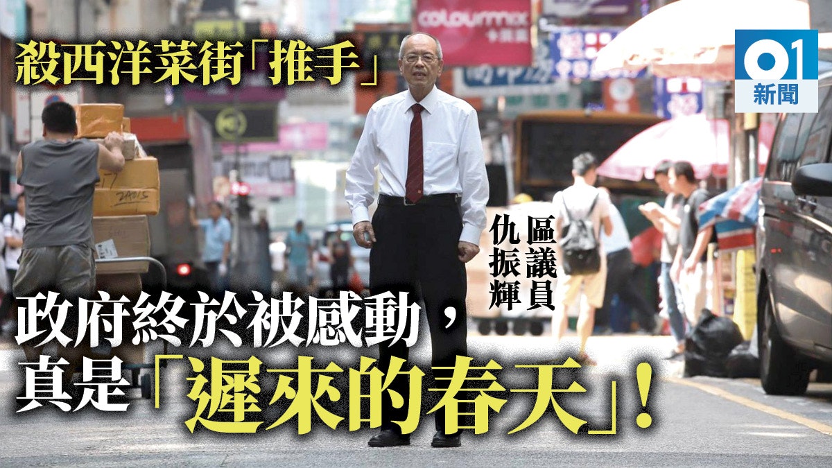 【旺角行人專用區】殺街推手仇振輝:群鶯亂舞 居民商戶受苦18年 【旺角行人專用區】殺街推手仇振輝:群鶯亂舞 居民商戶受苦18年