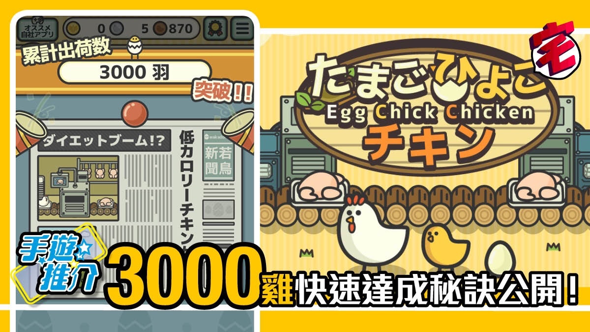 Egg Chick Chicken たまごひよこチキン 香港01 Egg Chick Chicken たまごひよこチキン 香港01