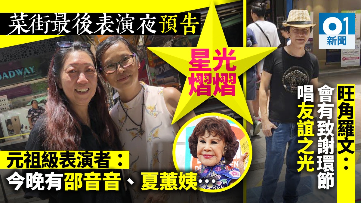 【旺角行人專用區】殺街最後倒數　表演者提早開檔