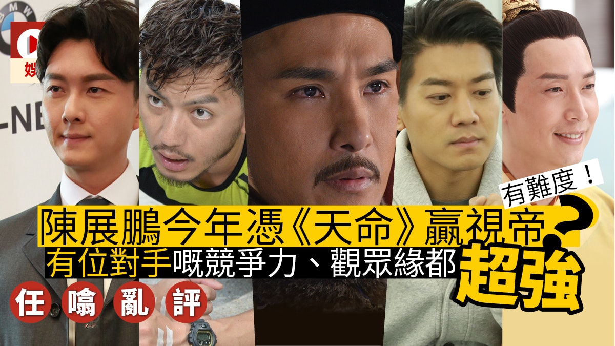 【任噏亂評】半年過後 TVB年尾頒獎禮已出現兩大視帝熱門 【任噏亂評】半年過後 TVB年尾頒獎禮已出現兩大視帝熱門