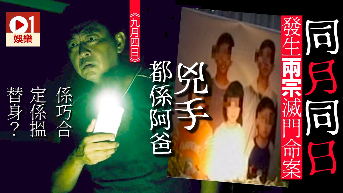 九月四日 五屍命案疑兇留下求救字條台灣警方當畏罪自殺結案 香港01 即時娛樂