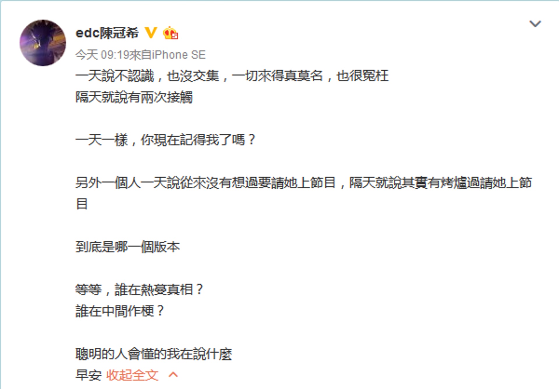 秦舒培今日(30日)凌晨在微博首度開腔,Edison今早亦幫口力撐女友,在微博上載一篇博文,暗指有些人,在每次回應也說不同的話。 (網上圖片) 秦舒培今日(30日)凌晨在微博首度開腔,Edison今早亦幫口力撐女友,在微博上載一篇博文,暗指有些人,在每次回應也說不同的話。 (網上圖片)