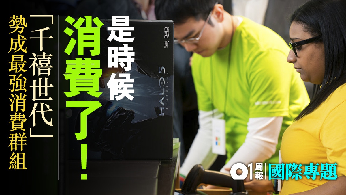 【千禧世代】消費力將超越上一代　顛覆世界的Gen Y經濟駕臨