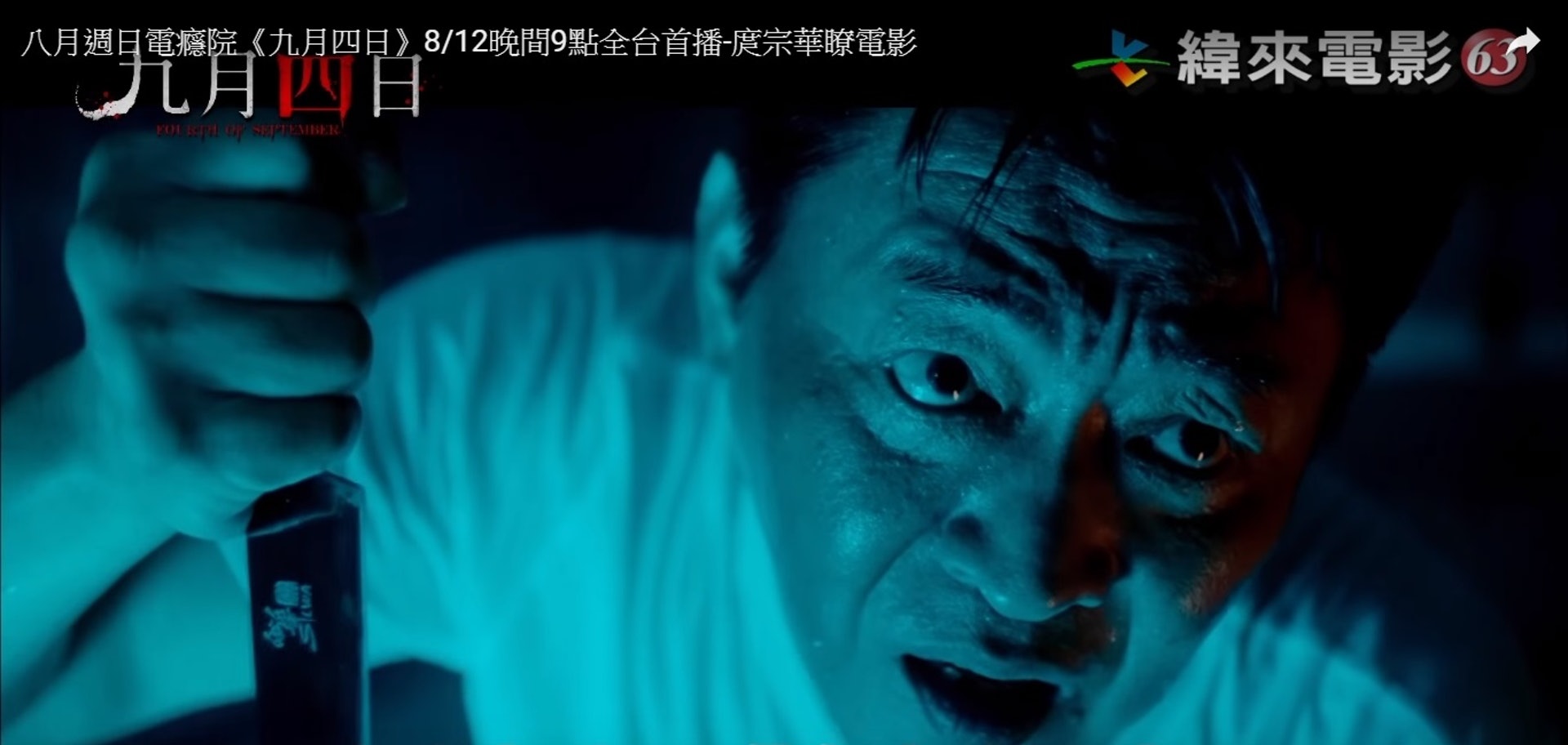 演员演得还行 九月四日