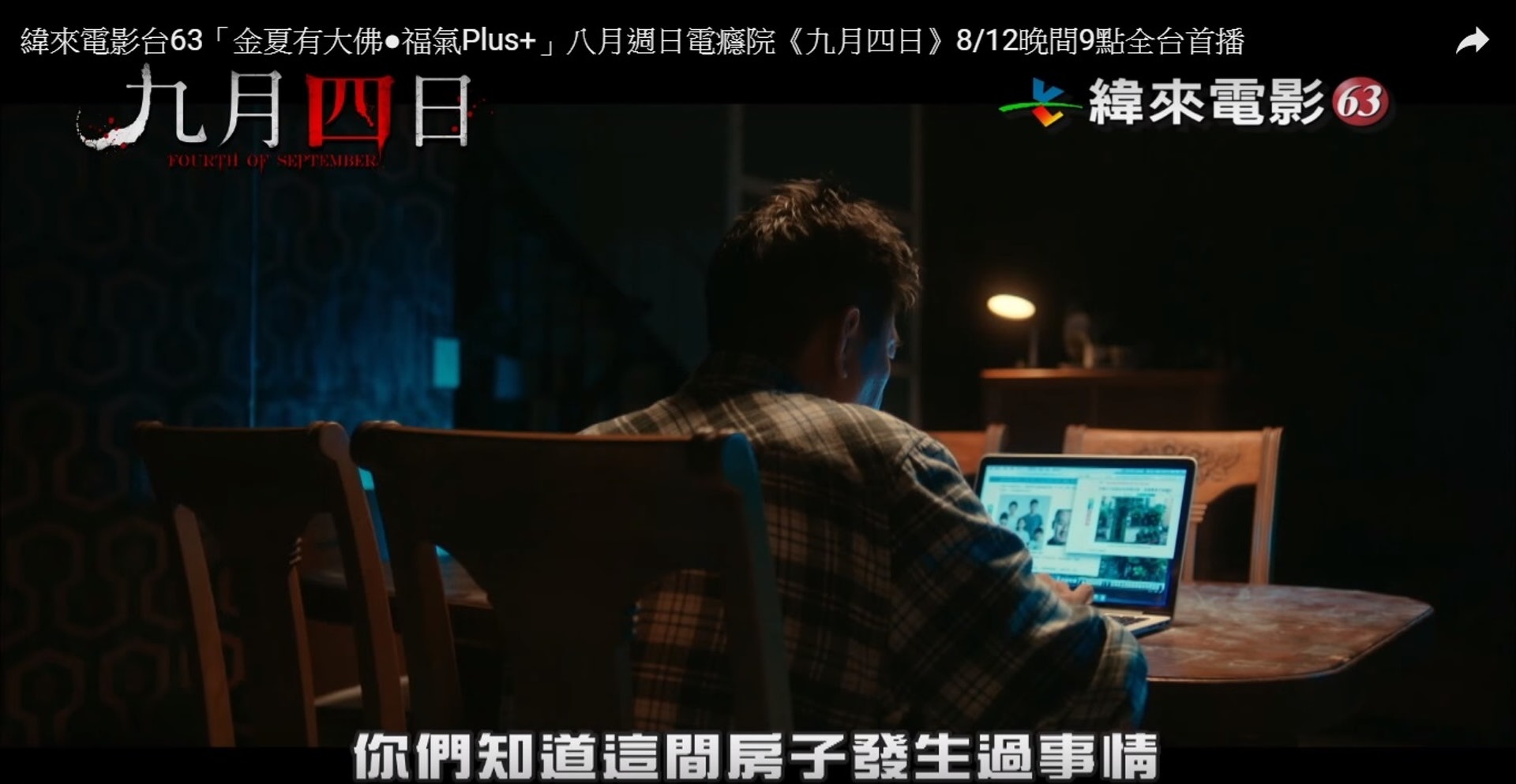 演员演得还行 九月四日