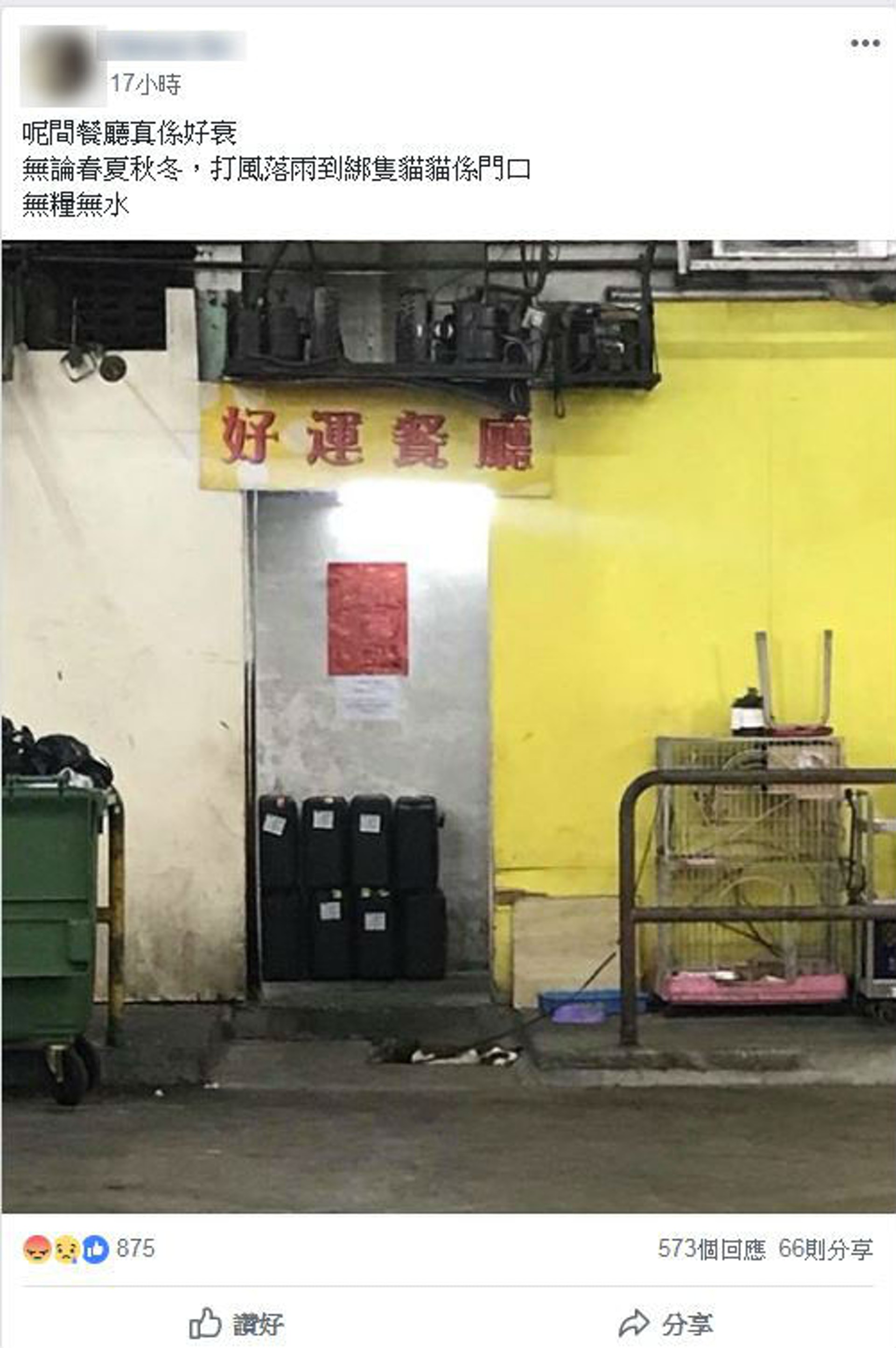 有網民於「天下貓貓一樣貓群組」發貼怒轟餐廳員工沒有為貓貓準備任何糧水及休息地方(網上截圖) 有網民於「天下貓貓一樣貓群組」發貼怒轟餐廳員工沒有為貓貓準備任何糧水及休息地方(網上截圖)