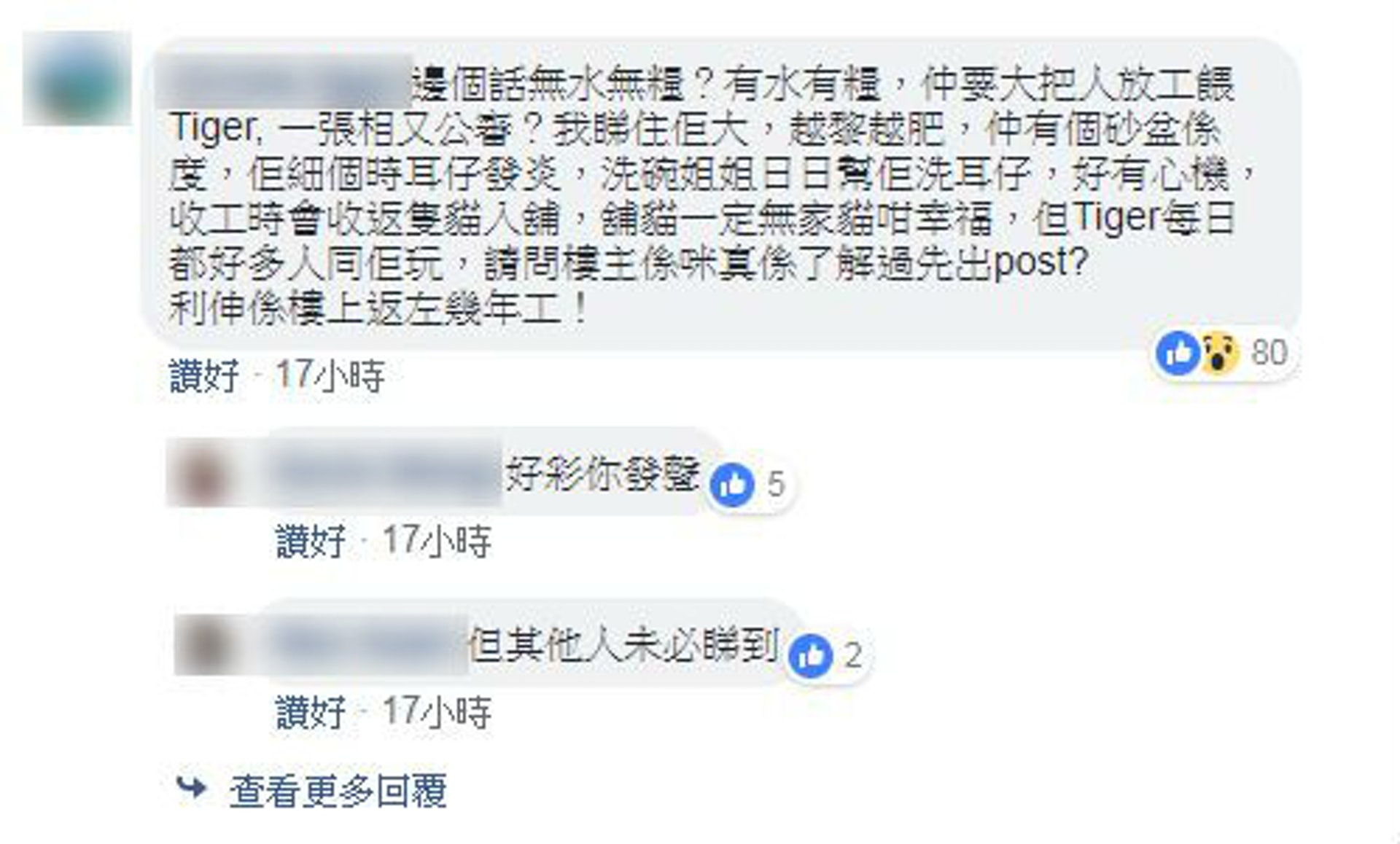 有群組成員知道貼文內容與事實不乎,立即留言道出真相。(網上截圖) 有群組成員知道貼文內容與事實不乎,立即留言道出真相。(網上截圖)