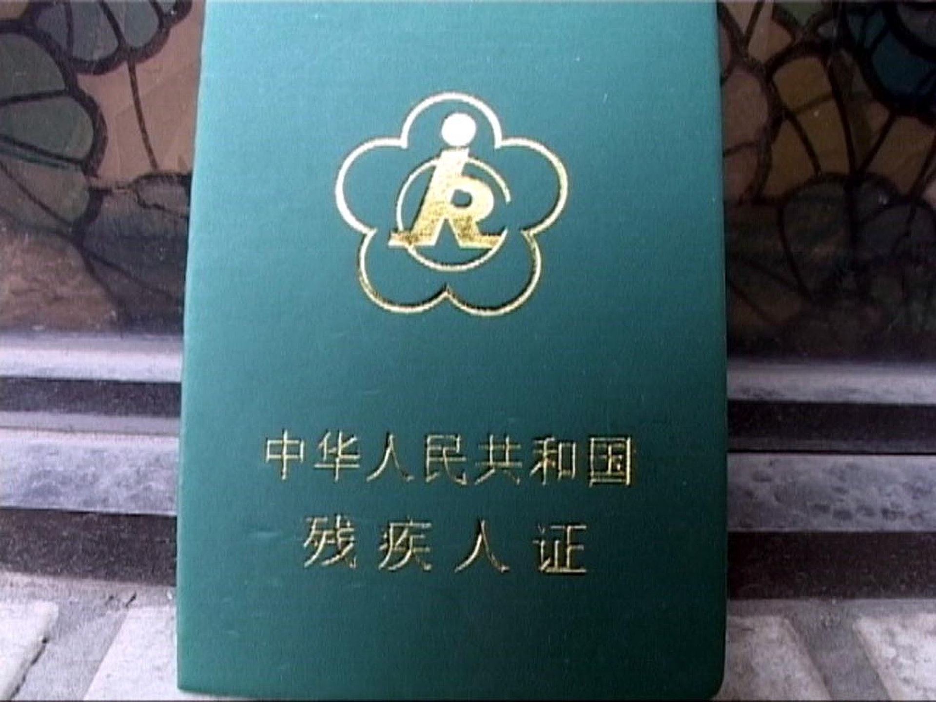 據稱,新當選的村長延鵬飛持有殘疾證。(視覺中國) 據稱,新當選的村長延鵬飛持有殘疾證。(視覺中國)