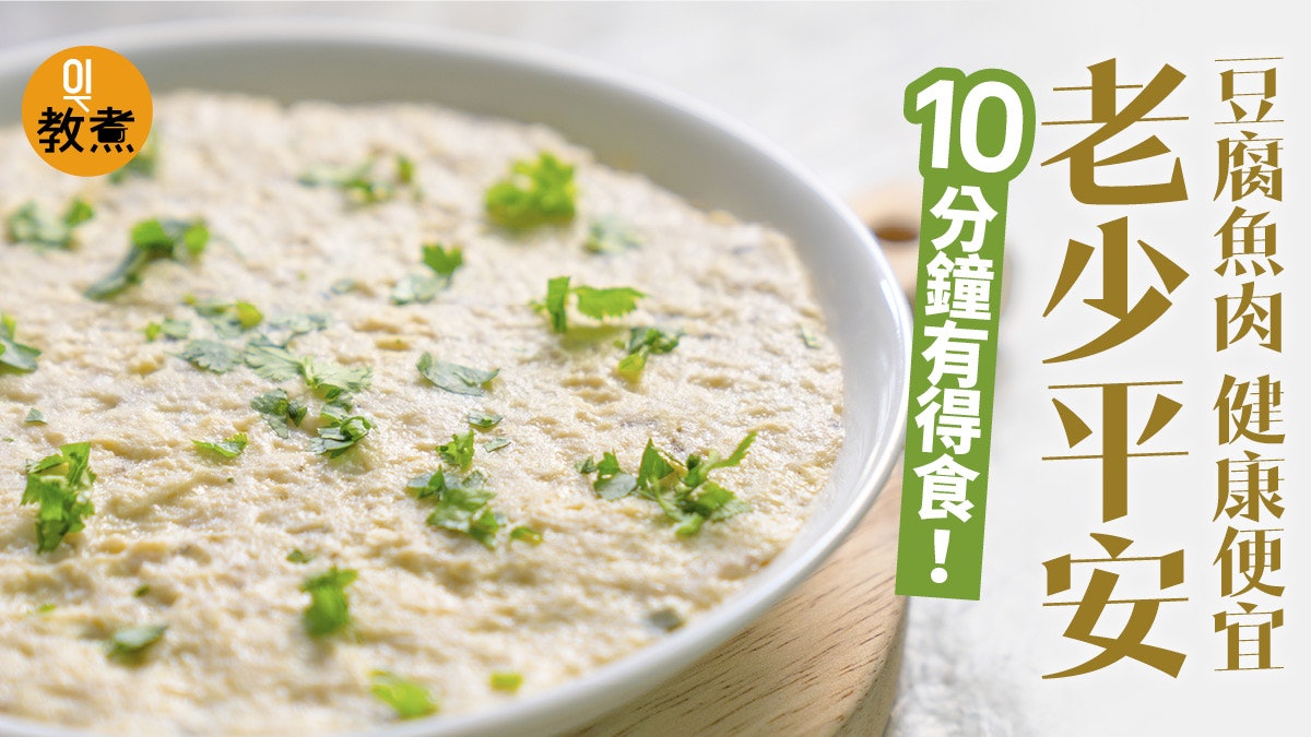 豆腐食譜 老少平安豆腐雞蛋魚肉搗爛蒸10分鐘有得食 豆腐食譜 老少平安豆腐雞蛋魚肉搗爛蒸10分鐘有得食