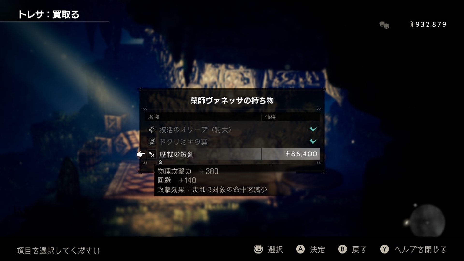 八方旅人octopath Traveler 攻略 歷戰短劍最強武器入手方法 香港01 遊戲動漫 八方旅人octopath Traveler 攻略 歷戰短劍最強武器入手方法 香港01 遊戲動漫